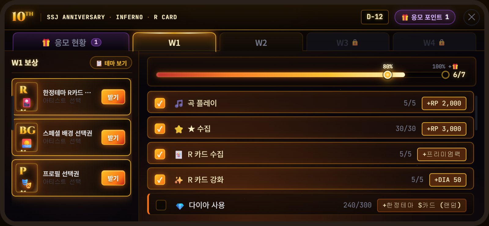 SuperStar JYP Nation 10주년 웹뷰 이벤트 프로토타입